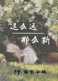 这么远那么近晴空蓝兮
