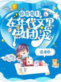 年代文中的娇娇女