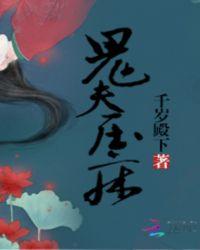 鬼压床过程