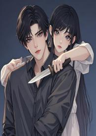 危险婚约全文免费阅读31集