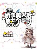 穿成娇软废物称霸末世免费阅读