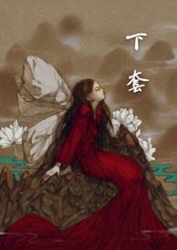 下套管遇阻解决方案