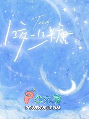 咬一口糖短剧演员表林珊珊