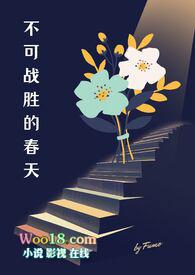不可战败