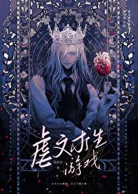 虐文女主求生指南在哪里看