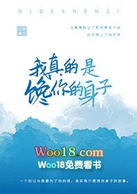 我真的是馋你的身子偷马头