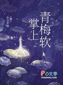 掌上青梅免费阅读