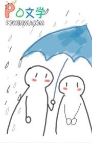 陈驹今天吃药了吗by禾花免费观看