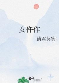 倾城女仵作