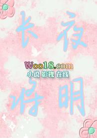 长夜将明全文阅读