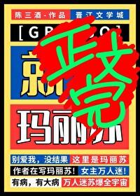 星际玛丽苏文女主很弱