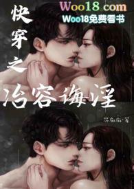 快穿之治容诲溢