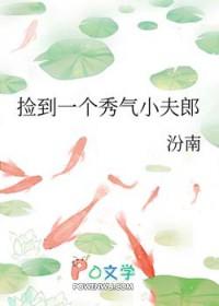 重生之捡到一个小夫郎