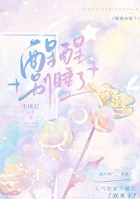 醒醒吧别睡了搞笑音频