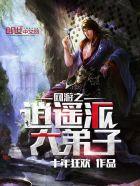 网游之逍遥江湖