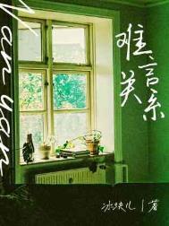 难言关系by冰块儿笔趣阁免费阅读