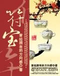 符宝松盘锦