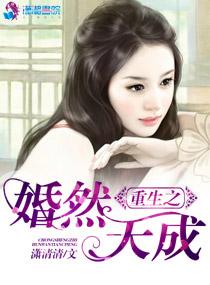 重生婚然天成楚天意雷策