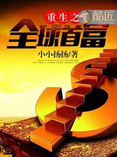 重生之全球首富zip