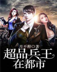 超品兵王在都市林风