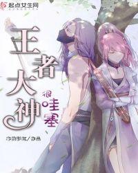 王者荣耀大神等等我