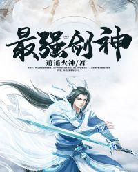 最强剑神17k