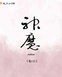 神魔online官方最新版本更新内容