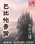 巴比伦帝国对应中国什么朝代