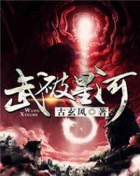 武霸星河