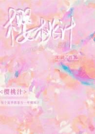 樱桃汁是什么意思