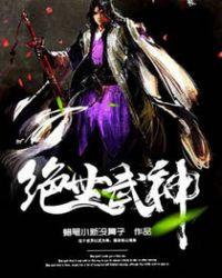 绝世武神云飞扬