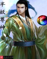 半妖倾国漫画免费阅读下拉式六漫画