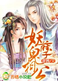 妖孽相公枕上宠免费全文阅读