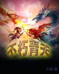 不朽青天境界划分