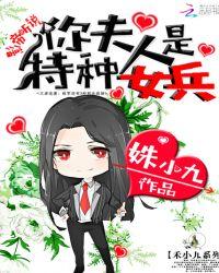 影帝听说你夫人是特种女兵百度