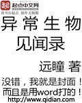 远瞳异常生物见闻录