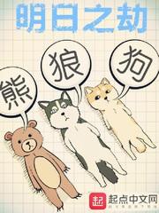 明日之劫和旧日之符有什么关系