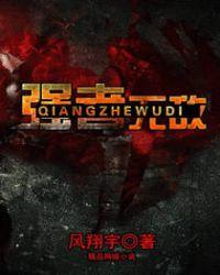 强者无敌by壁瑶