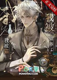 被自己养的猫抓了