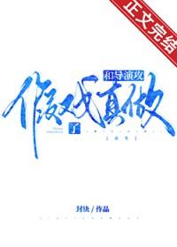 和豪门导演假戏真做了重生封诀全文免费阅读