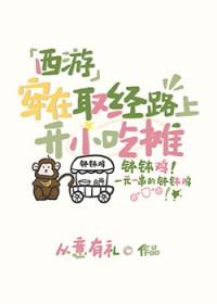 穿越西天取经