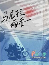 马尼拉雨季电影在线观看