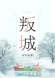叛城弃吴钩无删减版