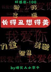 长得丑想得美前一句