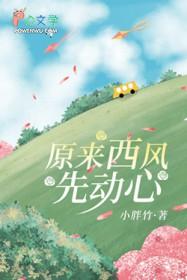 西风来了是什么意思