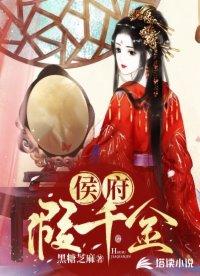 候府真假千金是戏精