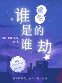 谁欠谁的债