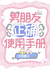 男朋友要怎么用