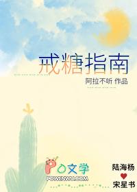 戒糖是指哪些