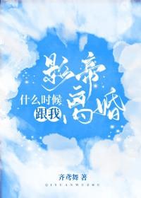 影帝最后在一起了么